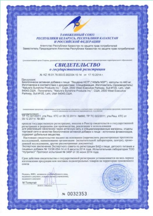 Контроль качества и сертификация бад Nature’s Sunshine Products - 49